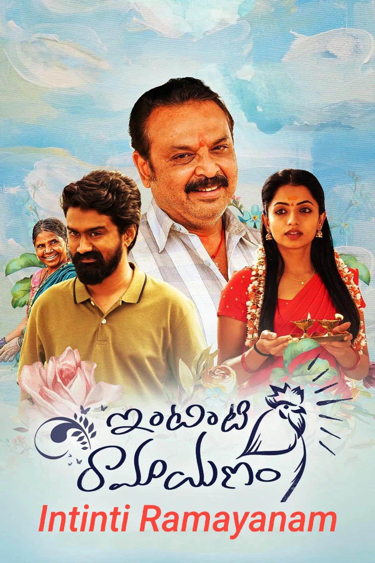 Intinti Ramayanam (2023) (Hindi + Telugu) Dual Audio UnCut South Movie HD ESub
