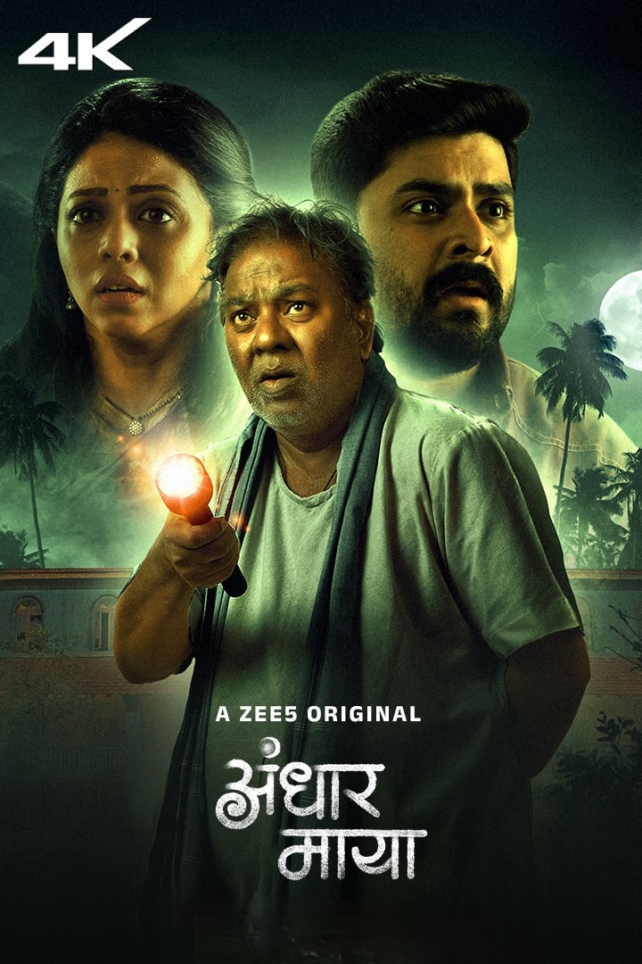 Andhar Maya S1 (2025) Dual Audio [Hindi & Marathi] Completed Web Series HD ESub