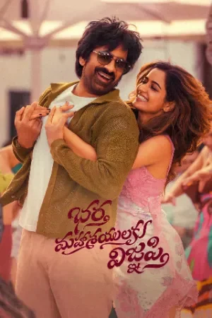 Bhartha Mahasayulaku Wignyapthi (2026) (Hindi HQ + Telugu) Dual Audio UnCut South Movie HD ESub